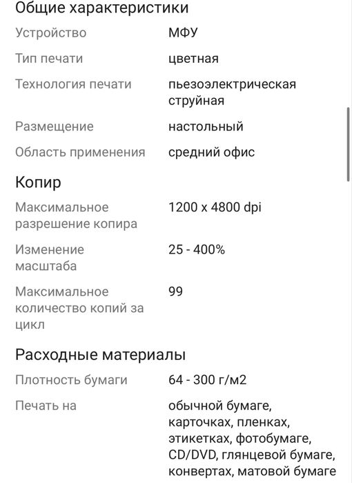 Принтер МФУ Epson L8160