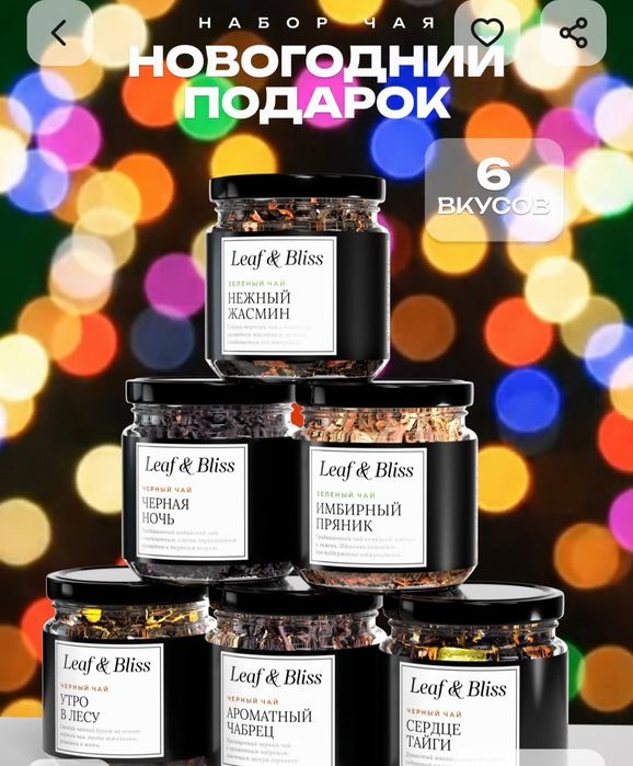Подарочный набор чая
