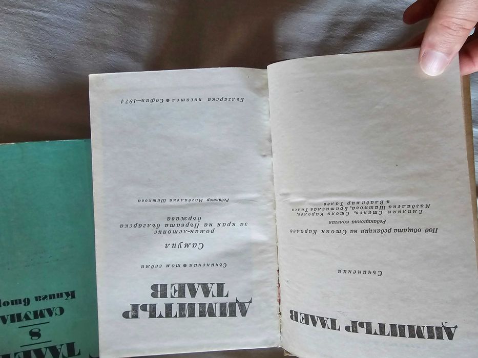 Няколко книги на Димитър Талев