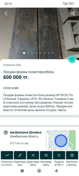 Продам формы. Полистирол блок