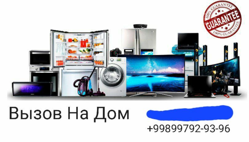 Ремонт бытовое  техника