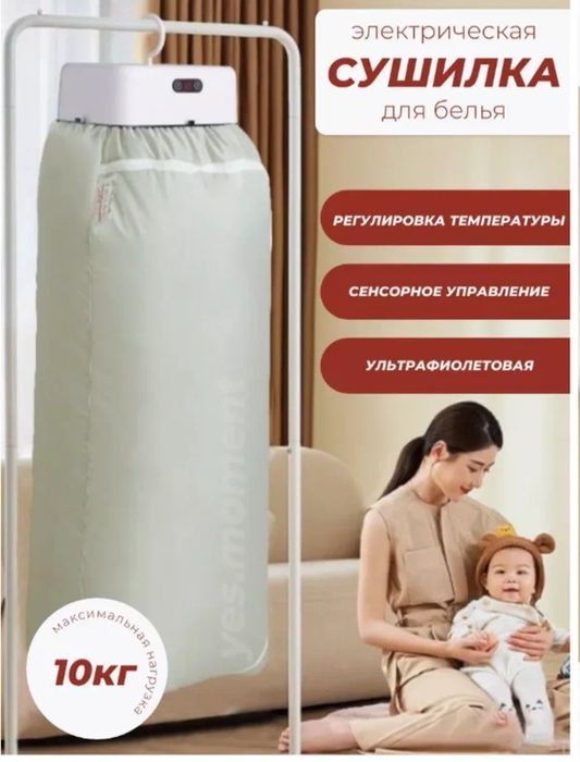 Паровая сушилка одежд