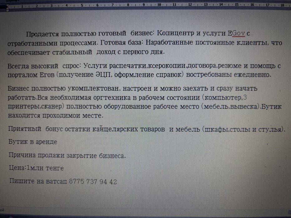 Продам готовый бизнес