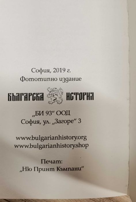 Книга "Книжка за граничаря войникъ"
