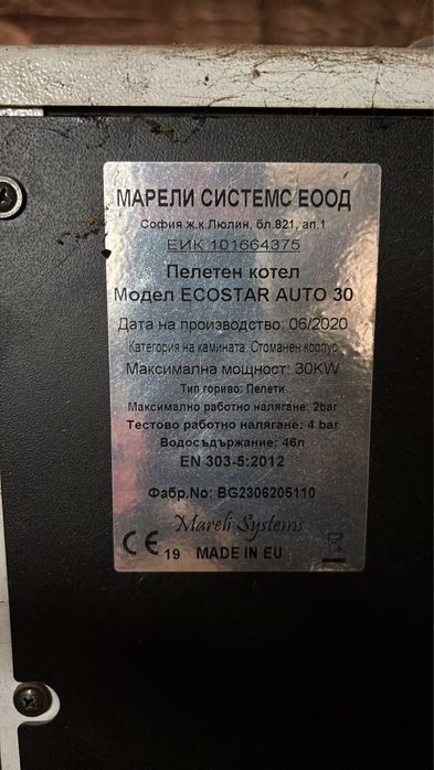 Пелетен котел Ecoplam