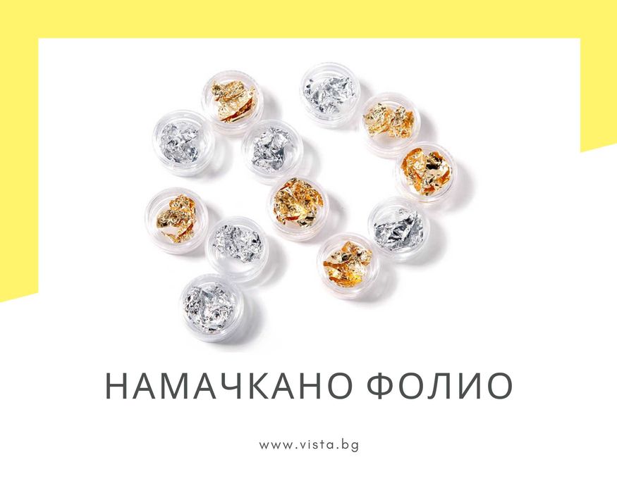 Намачкано фолио за декорации на нокти в златно и сребърно