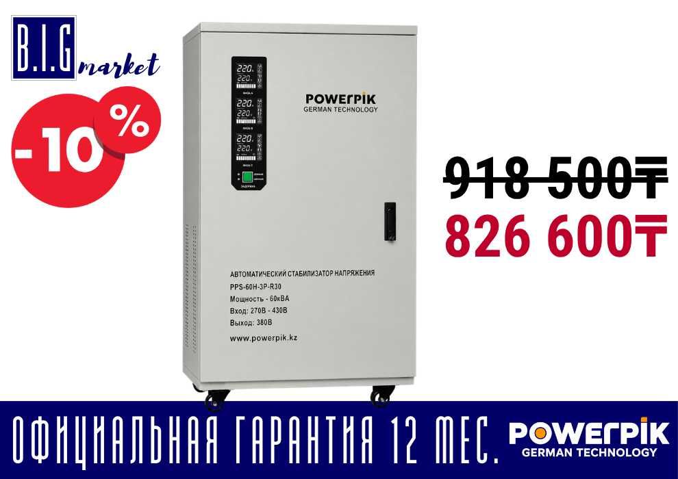 Стабилизатор напряжения PowerPik 60кВт, 3-фазный, сервоприводный с НДС