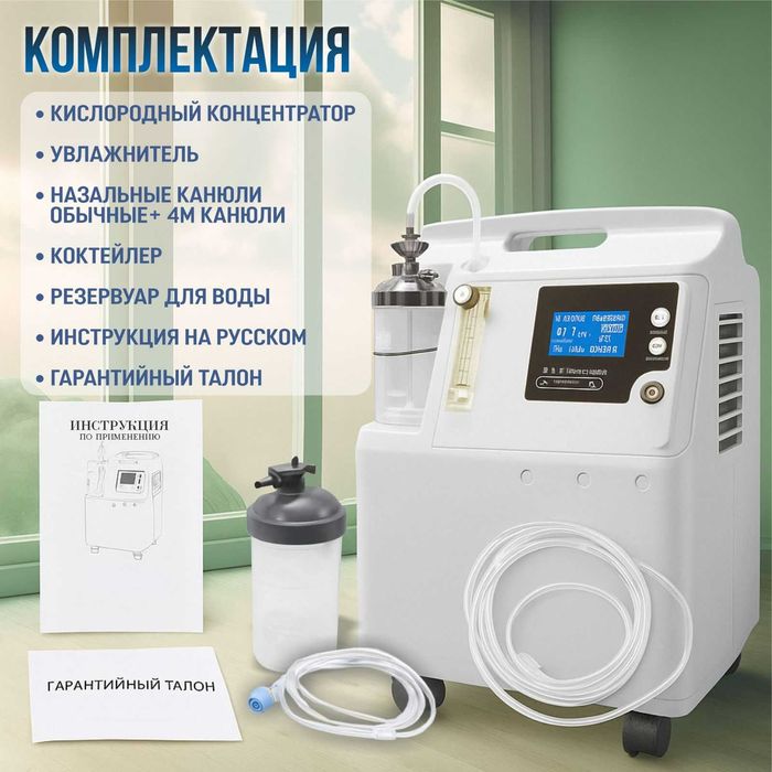кислородный концентратор
