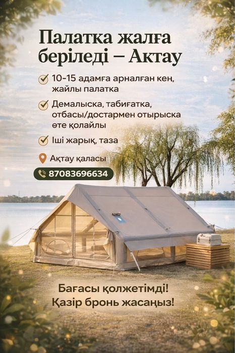 Надувная палатка