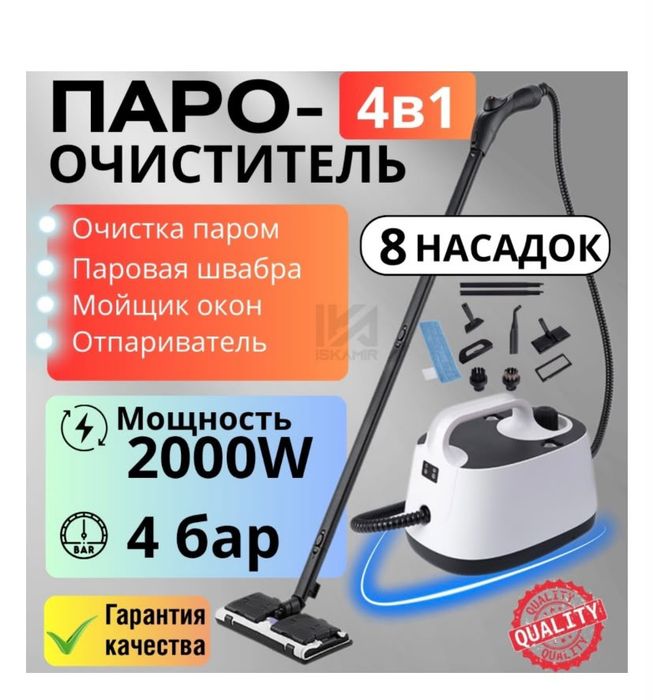 Пароочиститель!!