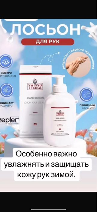 Лосьон для рук от Zepter . 300 мл .