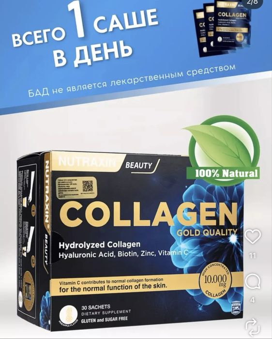 Коллаген Турция NUTRAXIN