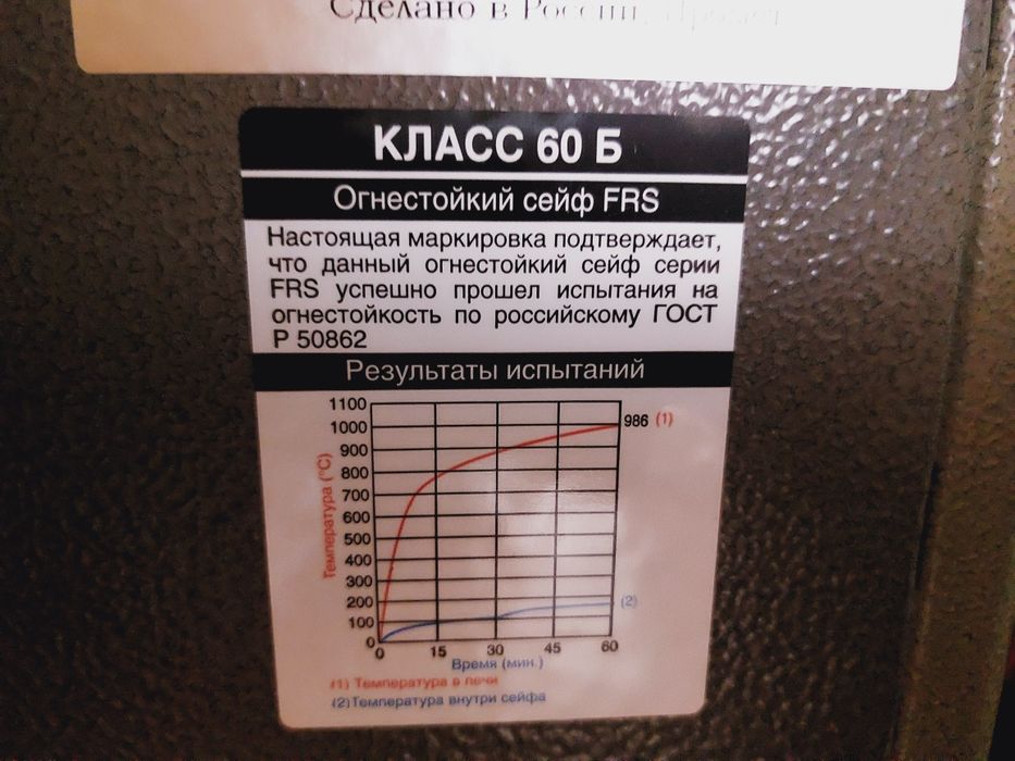Срочно продается Огнестойкий сейф Valberg FRS-36 EL Валберг( Россия)
К