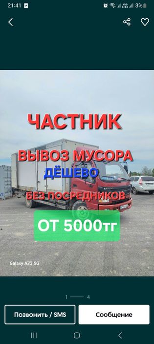 Вывоз мусора , хлам, строй материалы 24.7