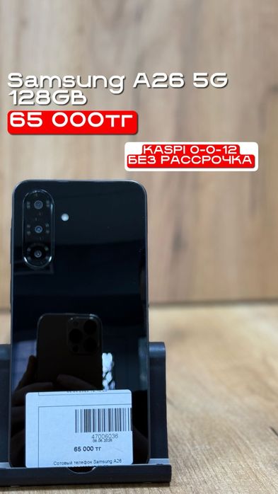 Samsung A26 5G | 128GB | Рассрочка без % | BaiTimes