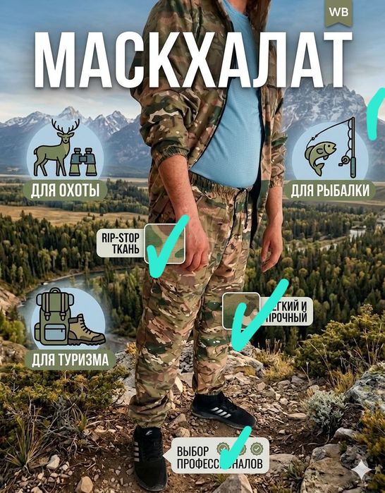 Масхалат  летний