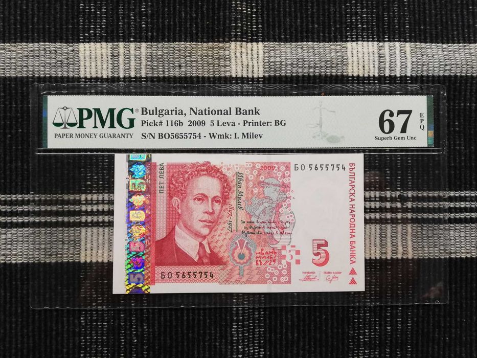 Сертифицирани банкноти 1951-2025 година PMG 55-67