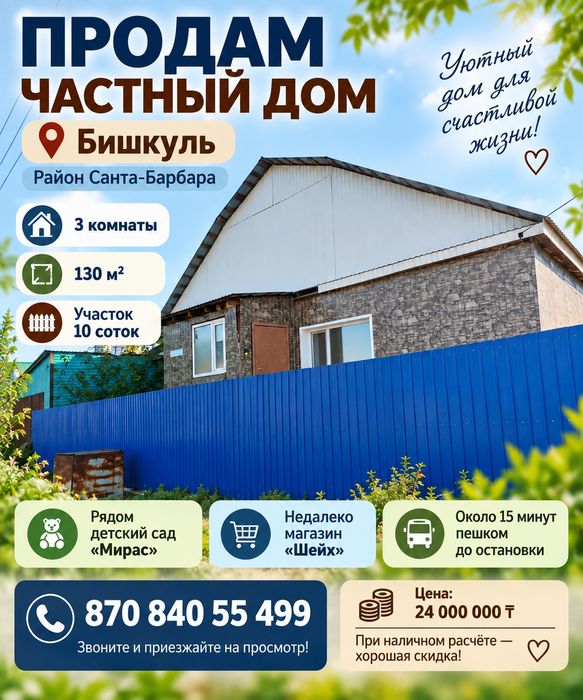 Продам дом. Бишкуль