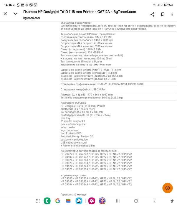 Широкоформален принтер-плотер HP Т610