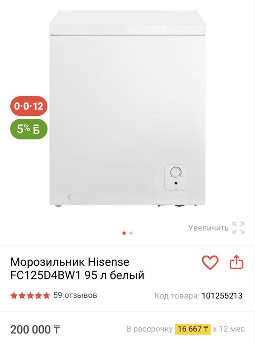 Морозильная камера - холодильник