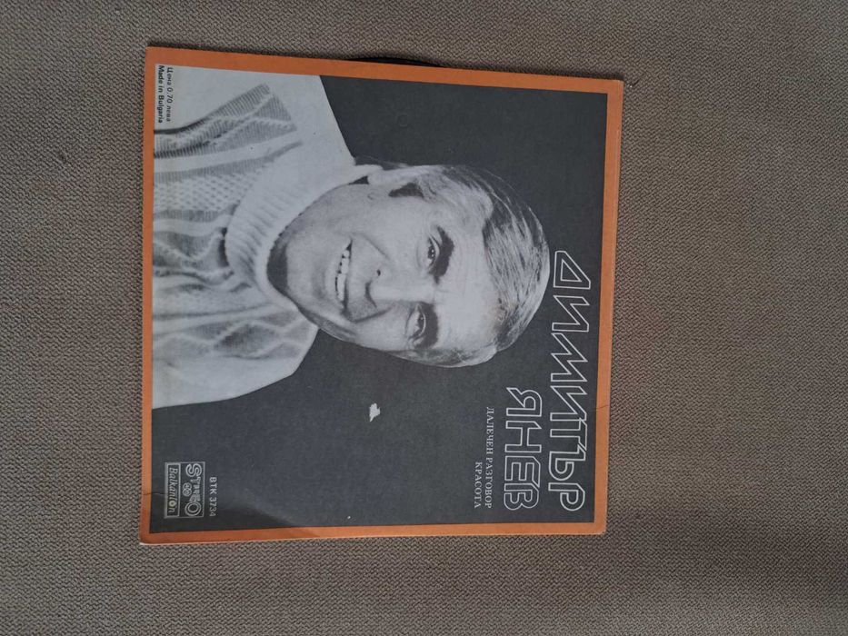 Комплект Грамофонни плочи с БГ изпълнители