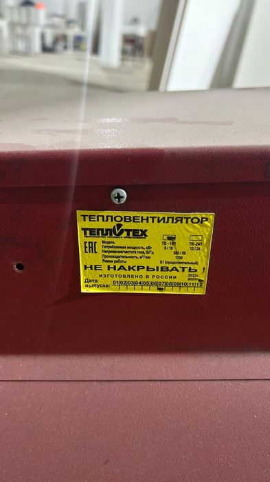 Обогреватель 380 ..