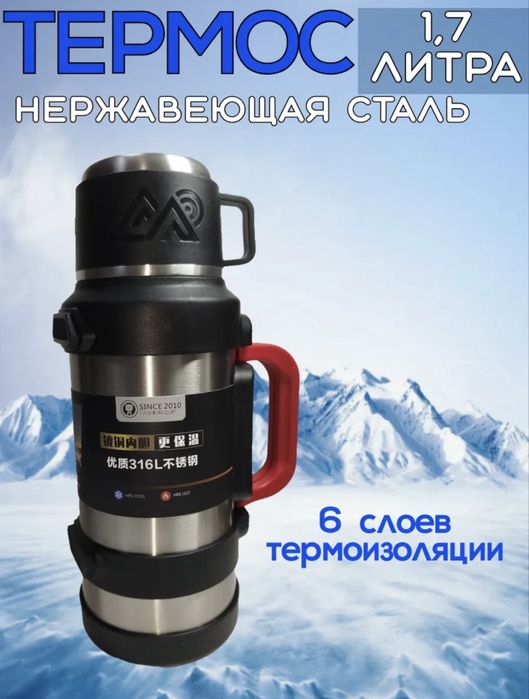Термос противоударный!
