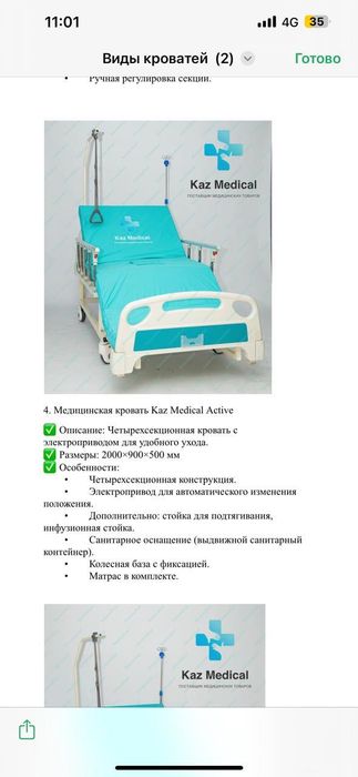 Медицинская кровать