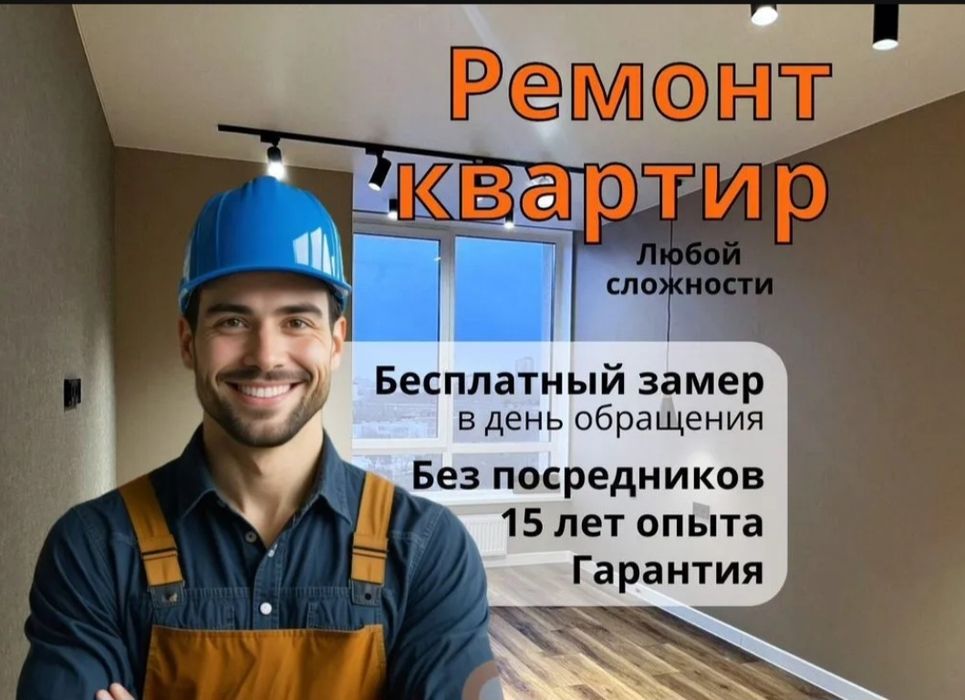 ремонт квартира под ключь