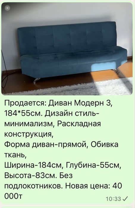 Продается Диван-Модерн 3