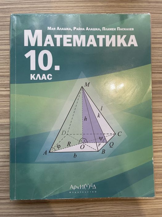 Учебници за 8,9,10,11 клас