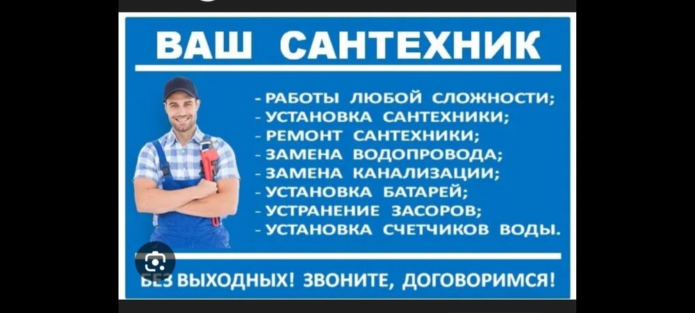Услуга сантехника.