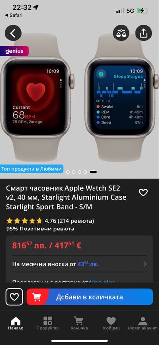 Apple watch SE………..
