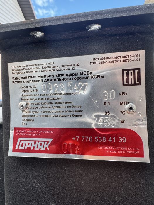 Продам котел горняк 30 квт