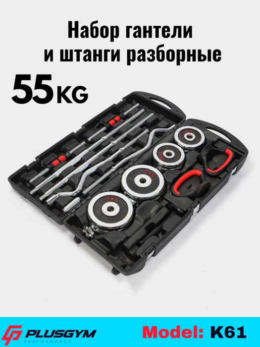 Gantel nabor 55+kg