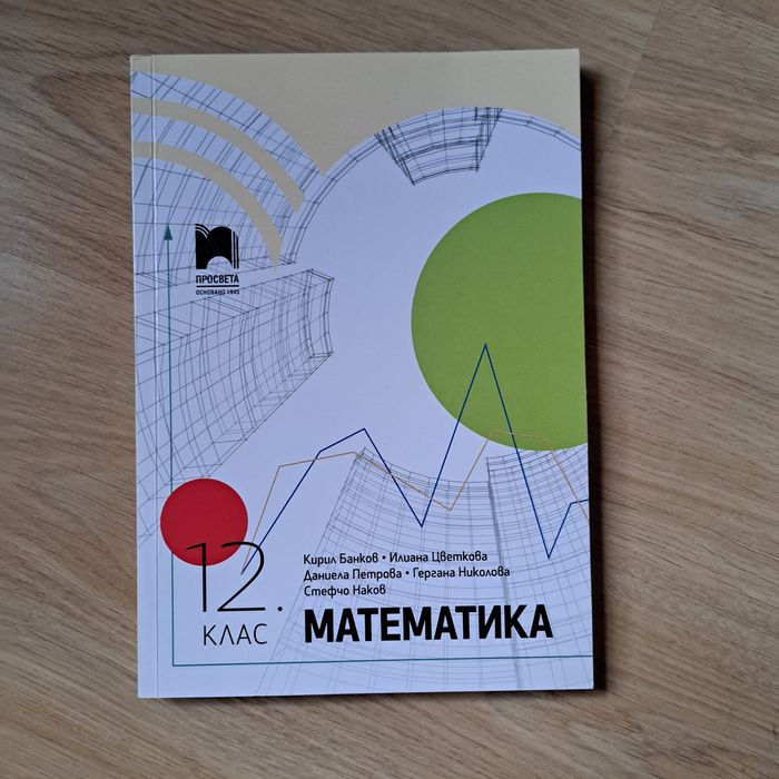 Учебници за 11 и 12 клас