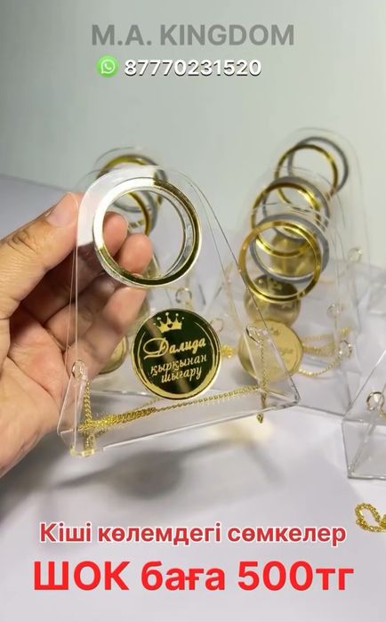 ТОЙБАСТАР, бонбоньерки