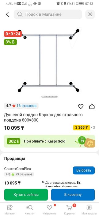 Каркас для душевого поддона