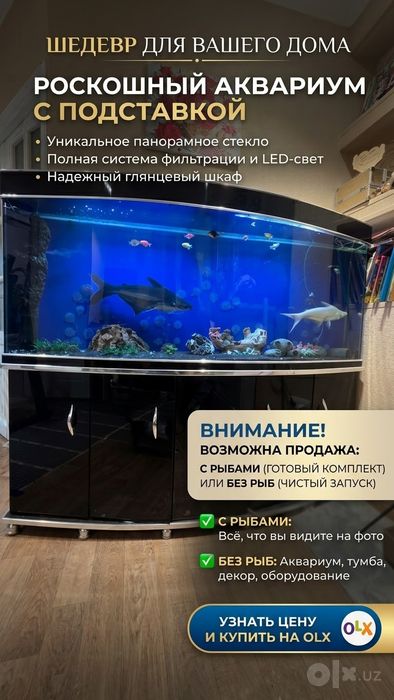 Продаю Аквариум акриловый 500л