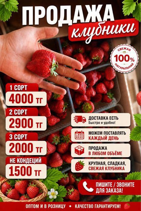 Клубника оптом и в разницу город Актобе