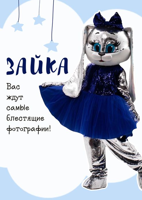 Продам ростовую куклу «Зайка»