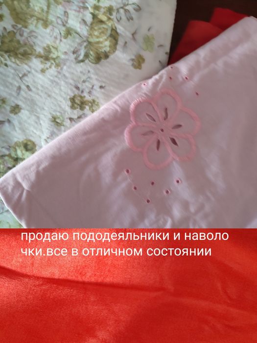 Продаю наволочки разных размеров
