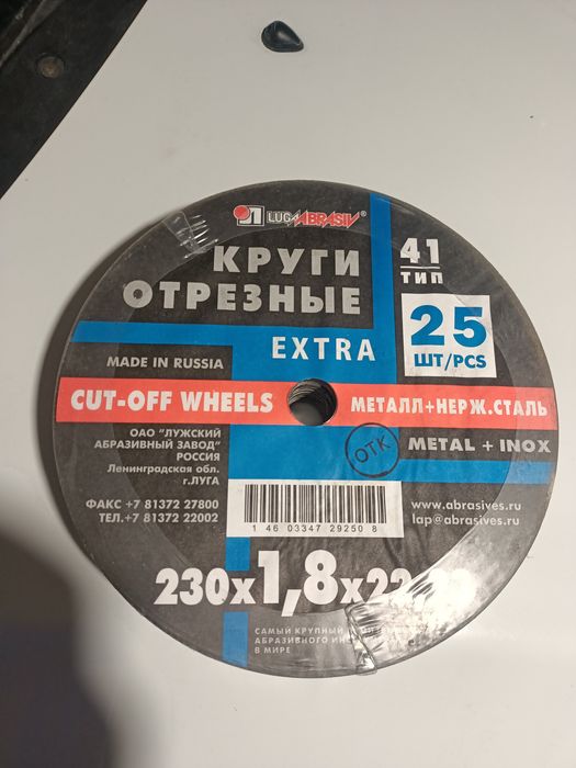 Круг отрезной абразивный..
