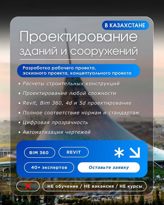 Архитектурное проектирование зданий BIM Revit