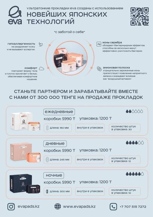Гигиенические  прокладки EVA