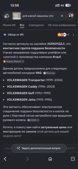 Подрулевое кольцо фольксваген