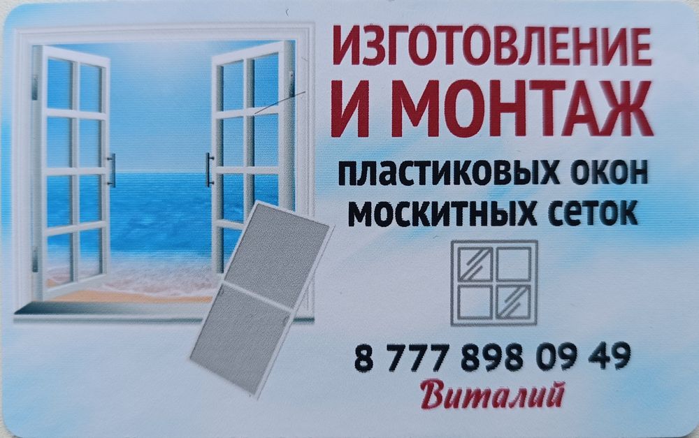 Ремонт пластиковых окон.