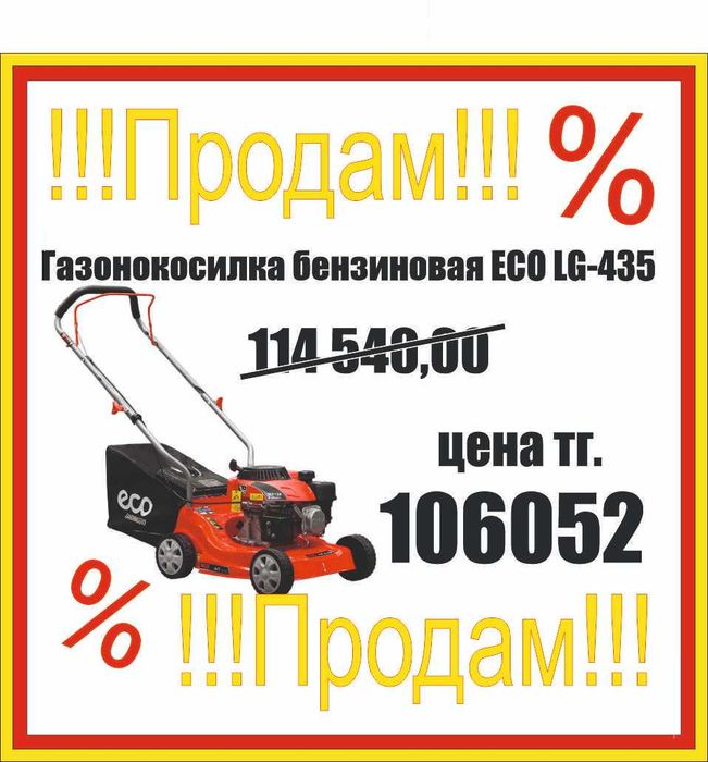 Продам бензиновую газонокосилку электрическую триммера СКИДКИ