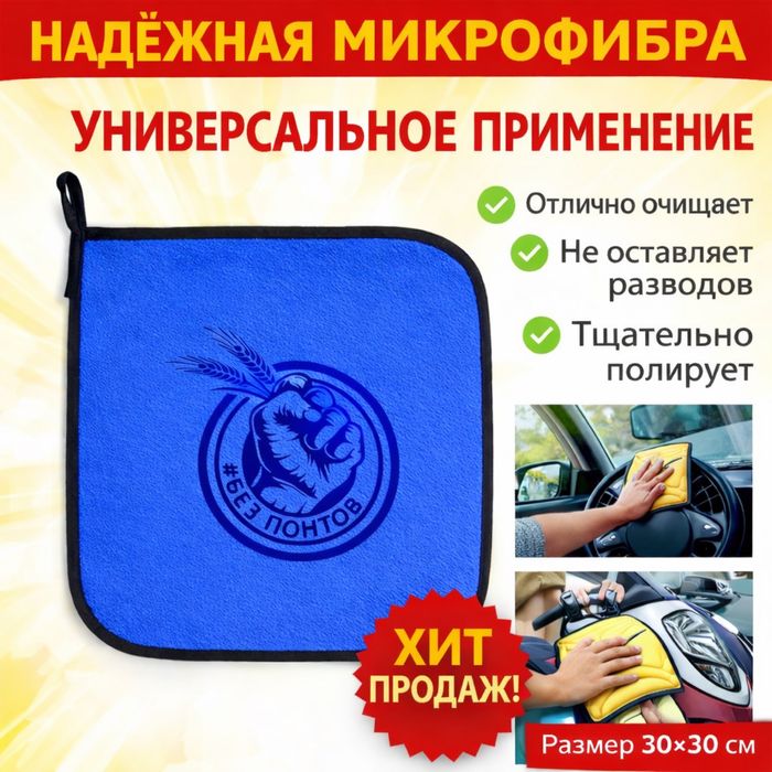 Микрофибры  для авто