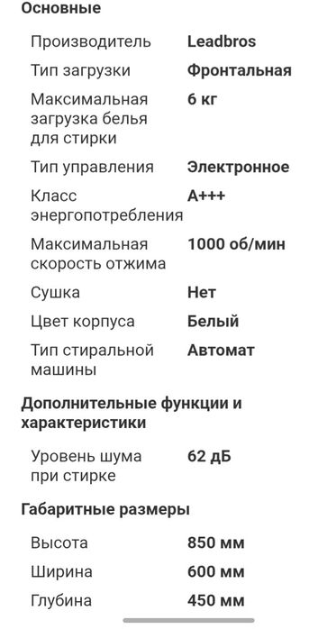Стиральная машина